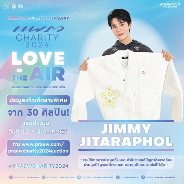 จิมมี่ - จิตรพล